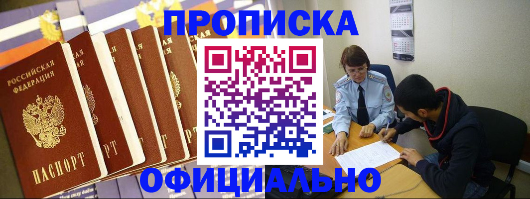 прописка 2025 в Клине